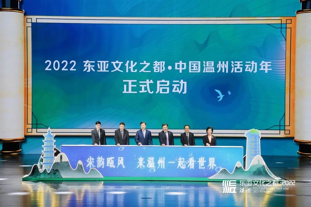 宋韵瓯风 来温州一起看世界 “2022东亚文化之都·中国温州活动年”正式启幕